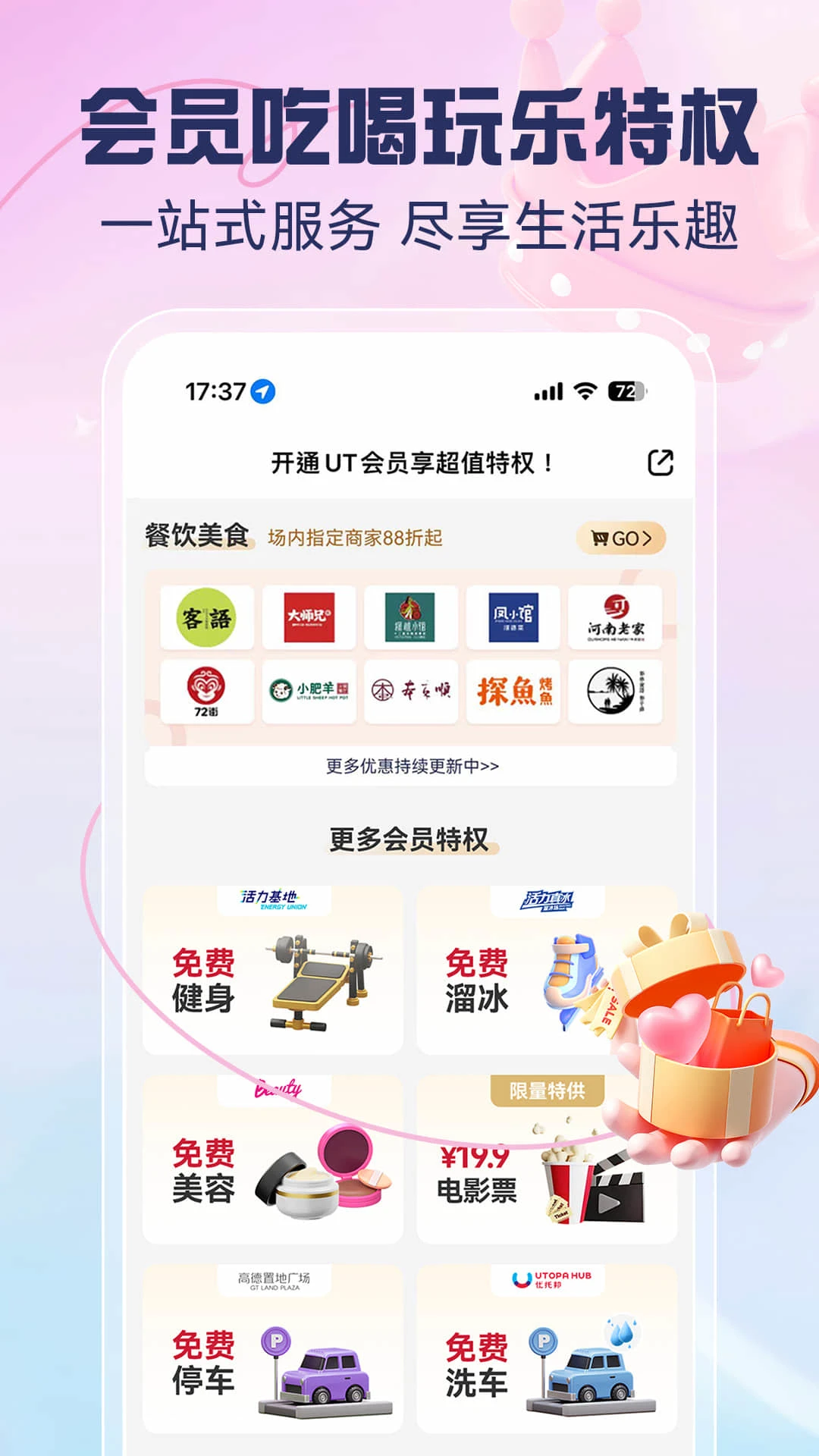 优托邦截图