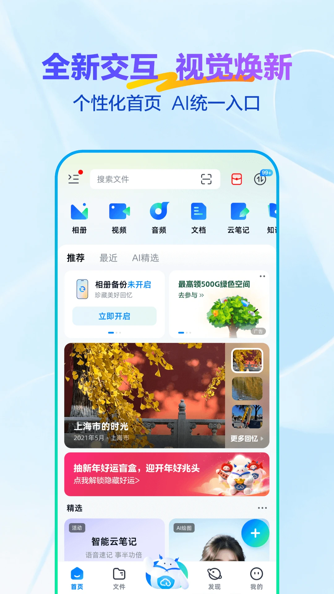 天翼云盘截图