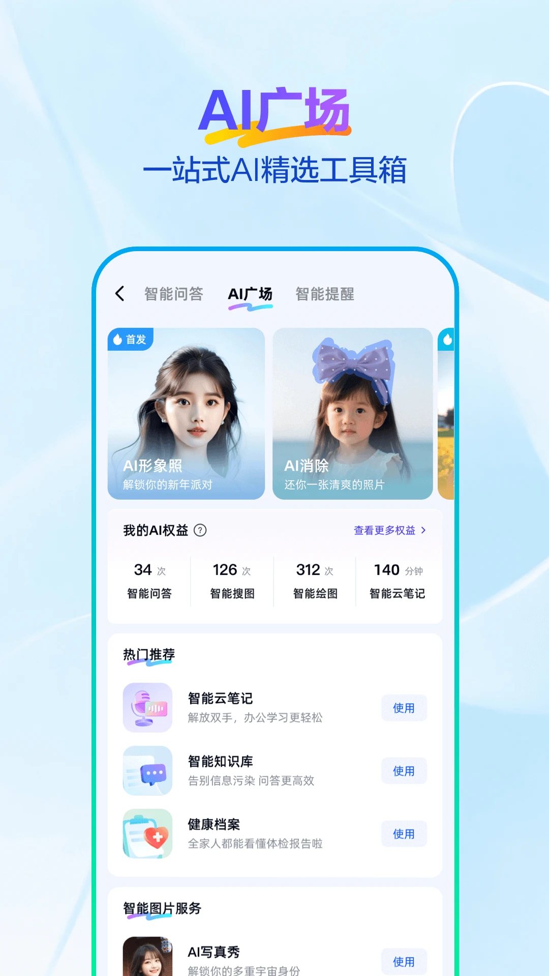 天翼云盘截图