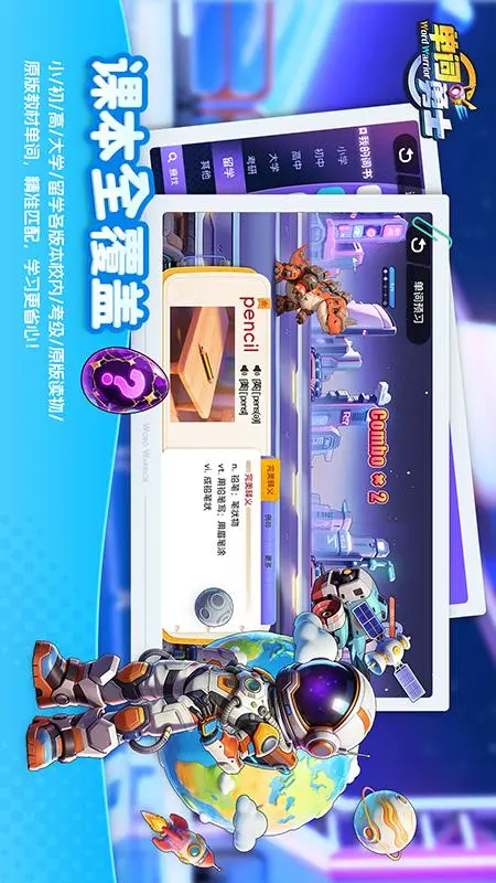 单词勇士截图