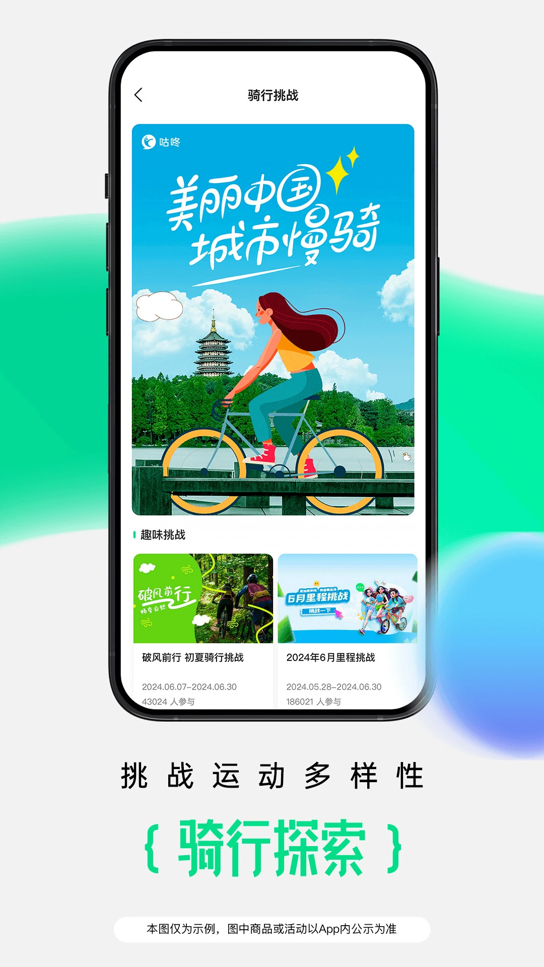 咕咚截图