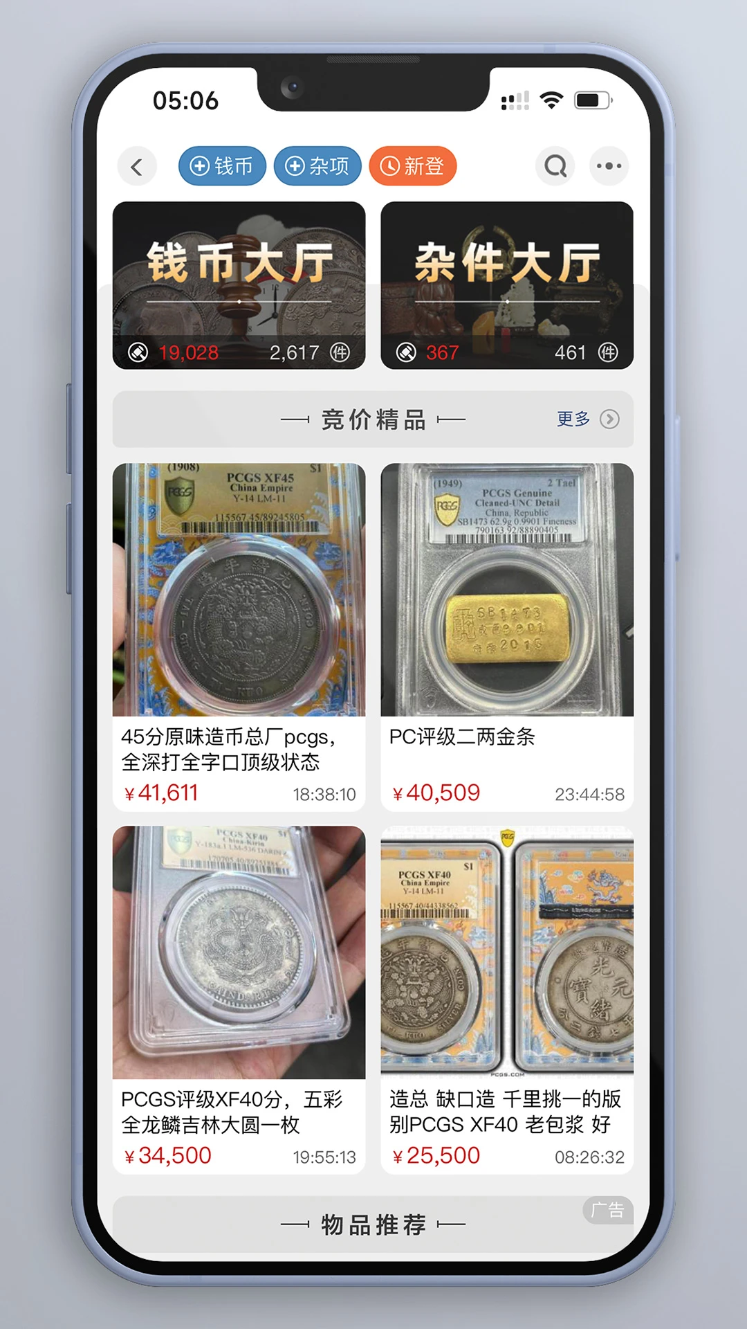 钱币天堂截图