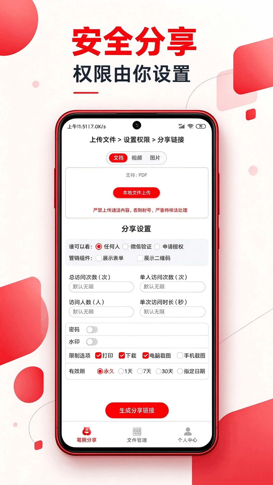 笔熊分享截图