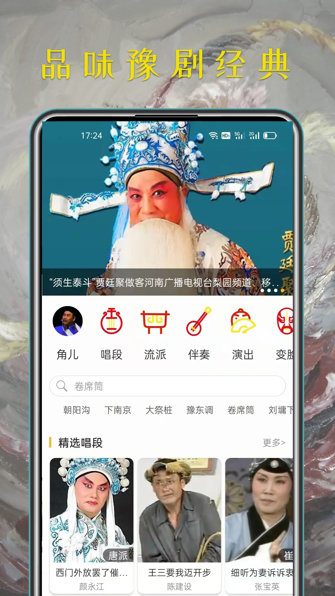 豫剧迷截图