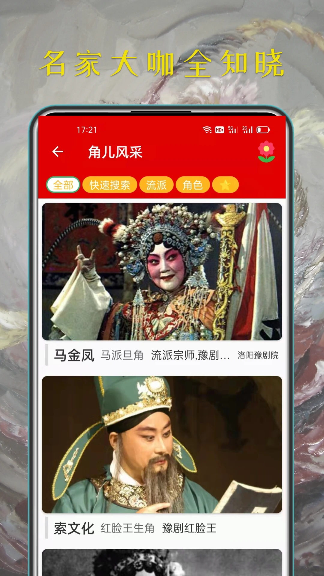 豫剧迷截图