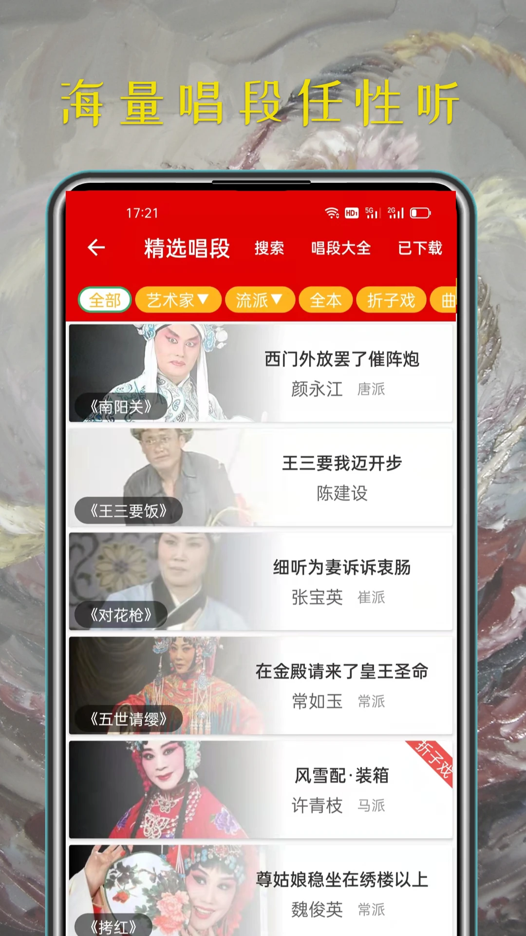 豫剧迷截图