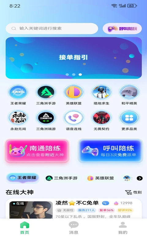 小鹿陪玩截图
