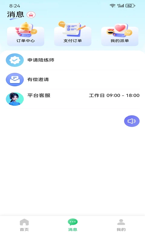 小鹿陪玩截图
