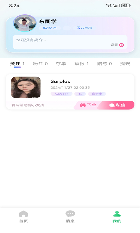 小鹿陪玩截图