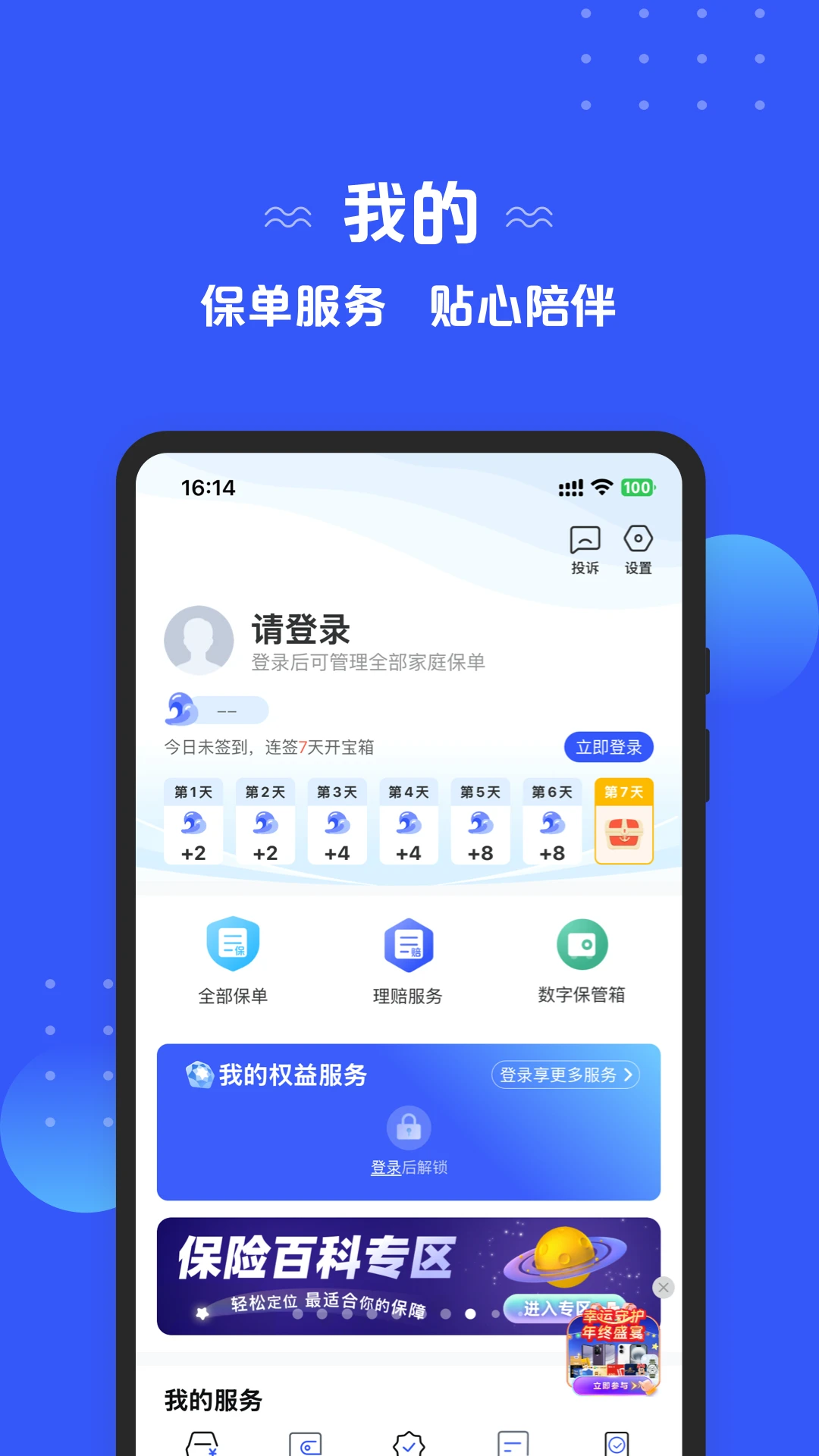 太平洋保险截图