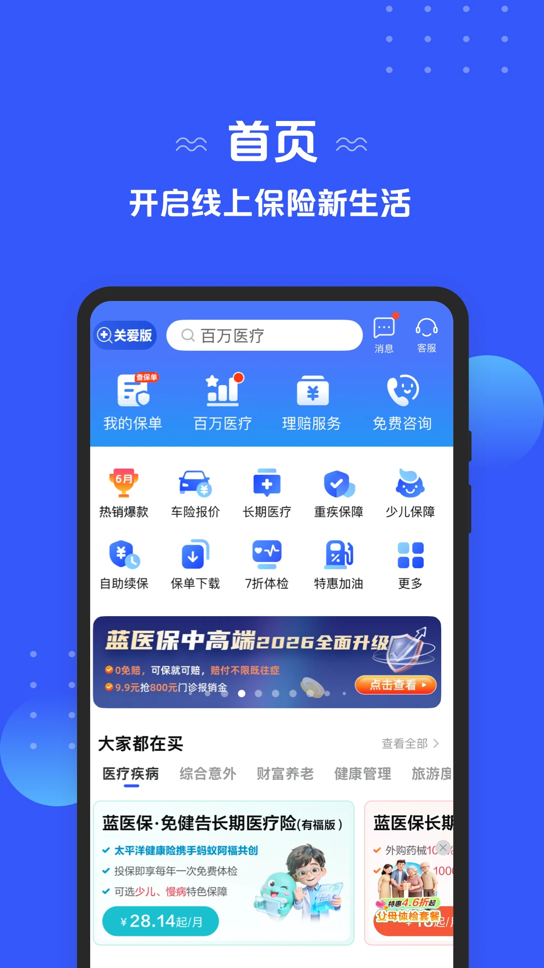 太平洋保险截图