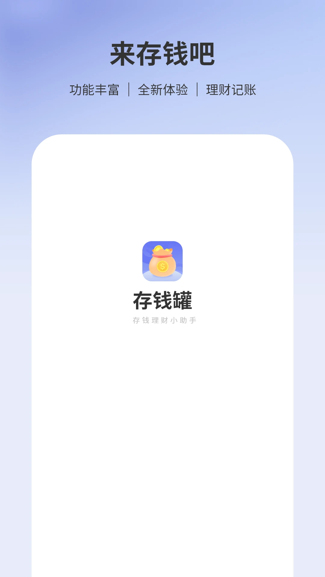 存钱罐截图