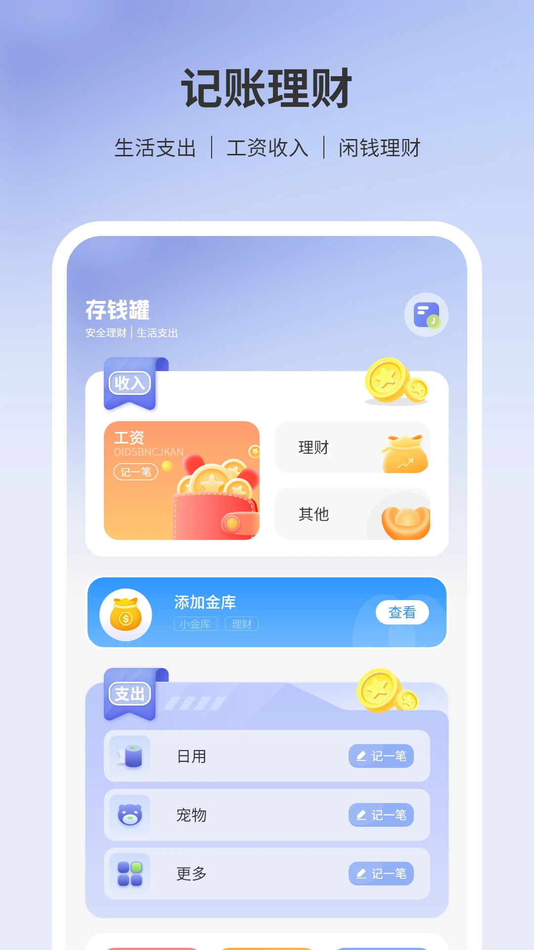 存钱罐截图