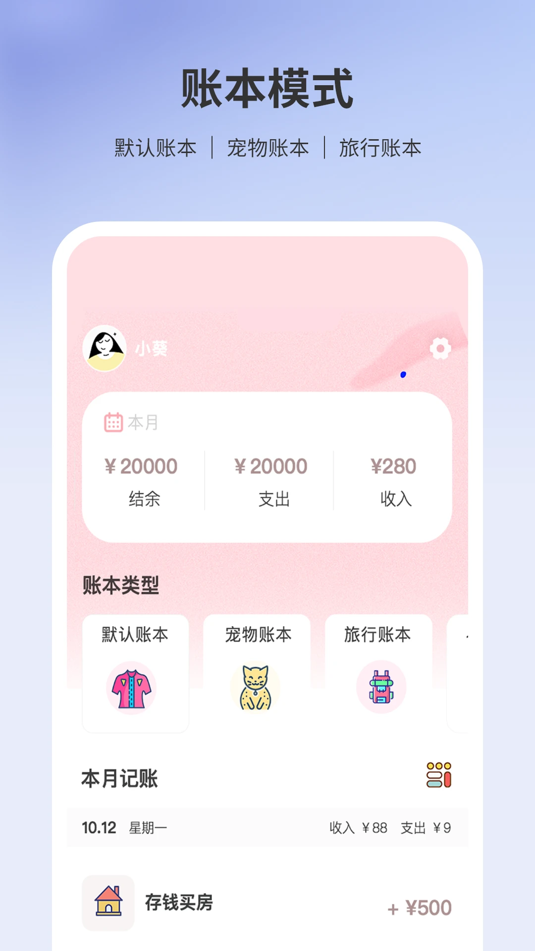 存钱罐截图