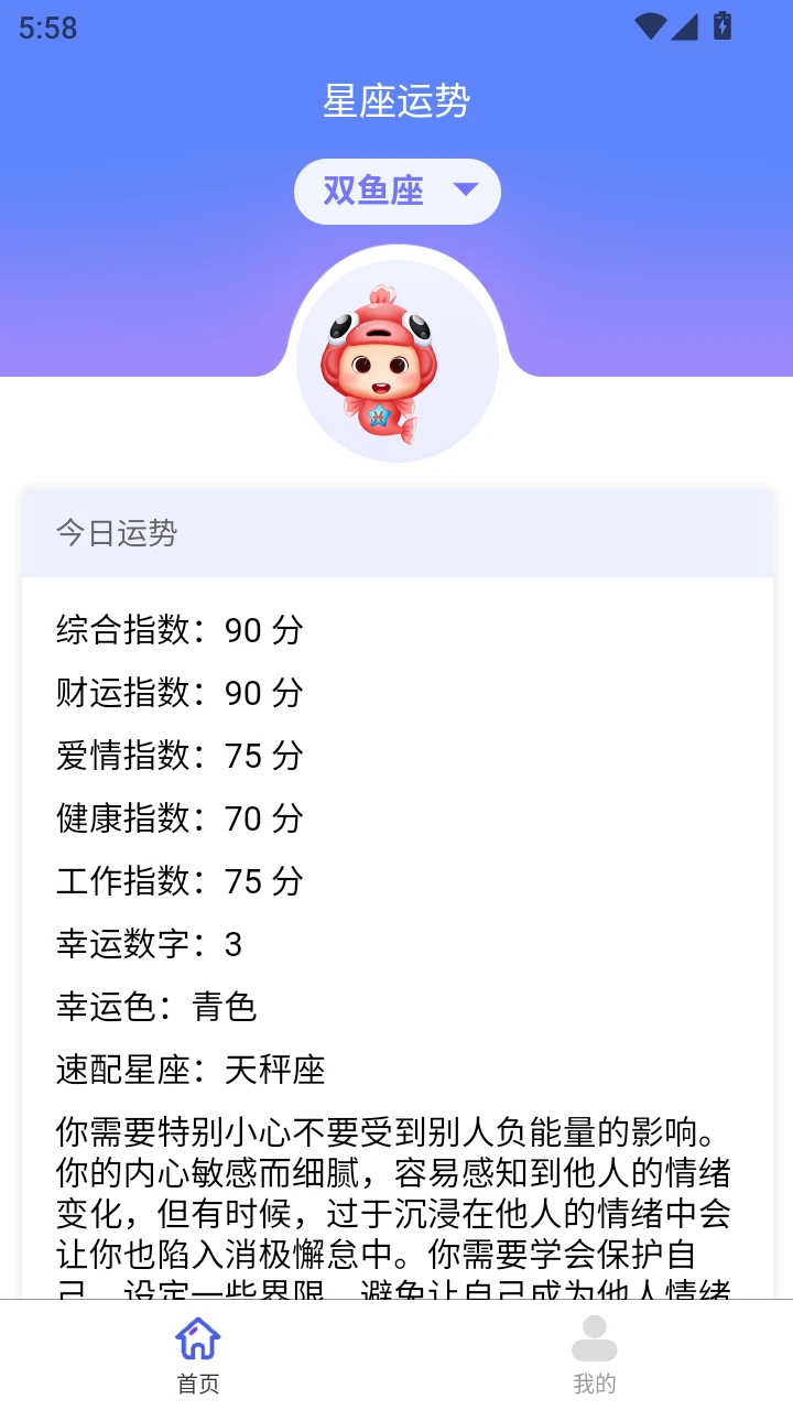 星座运势截图