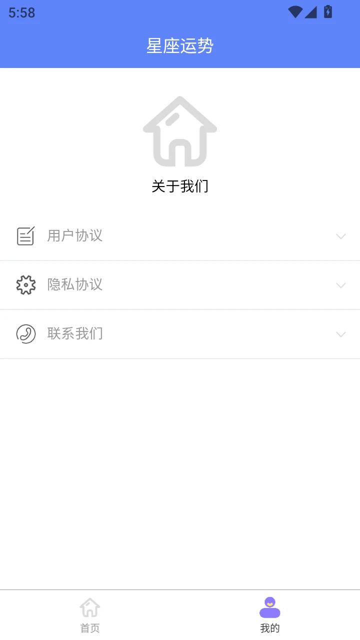 星座运势截图