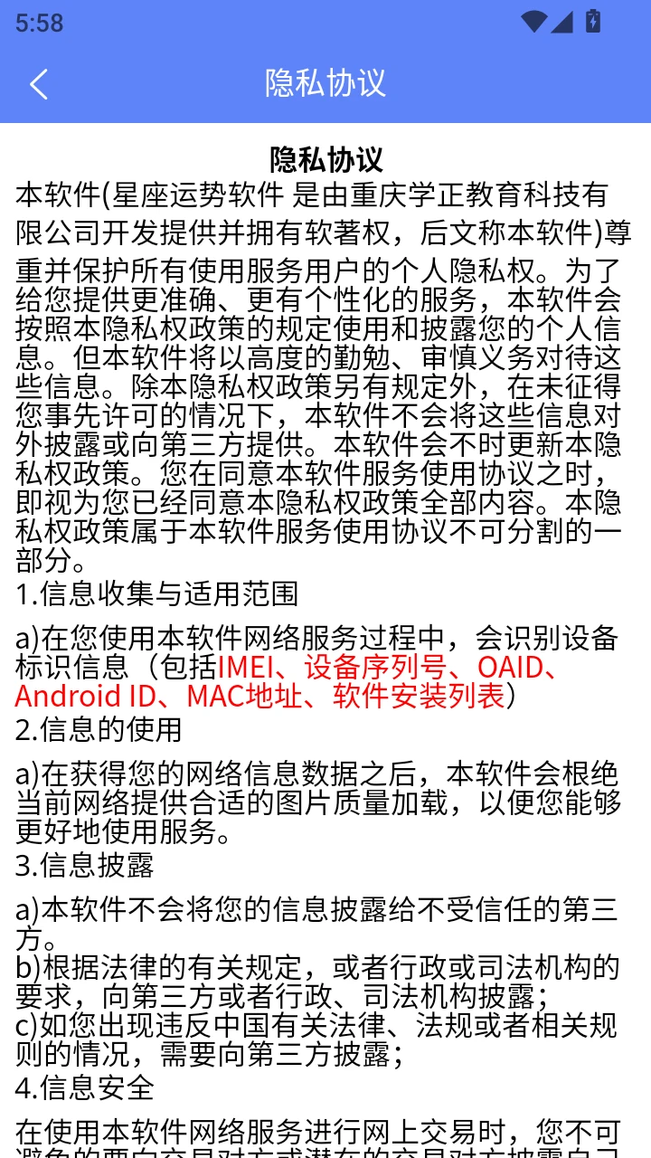 星座运势截图