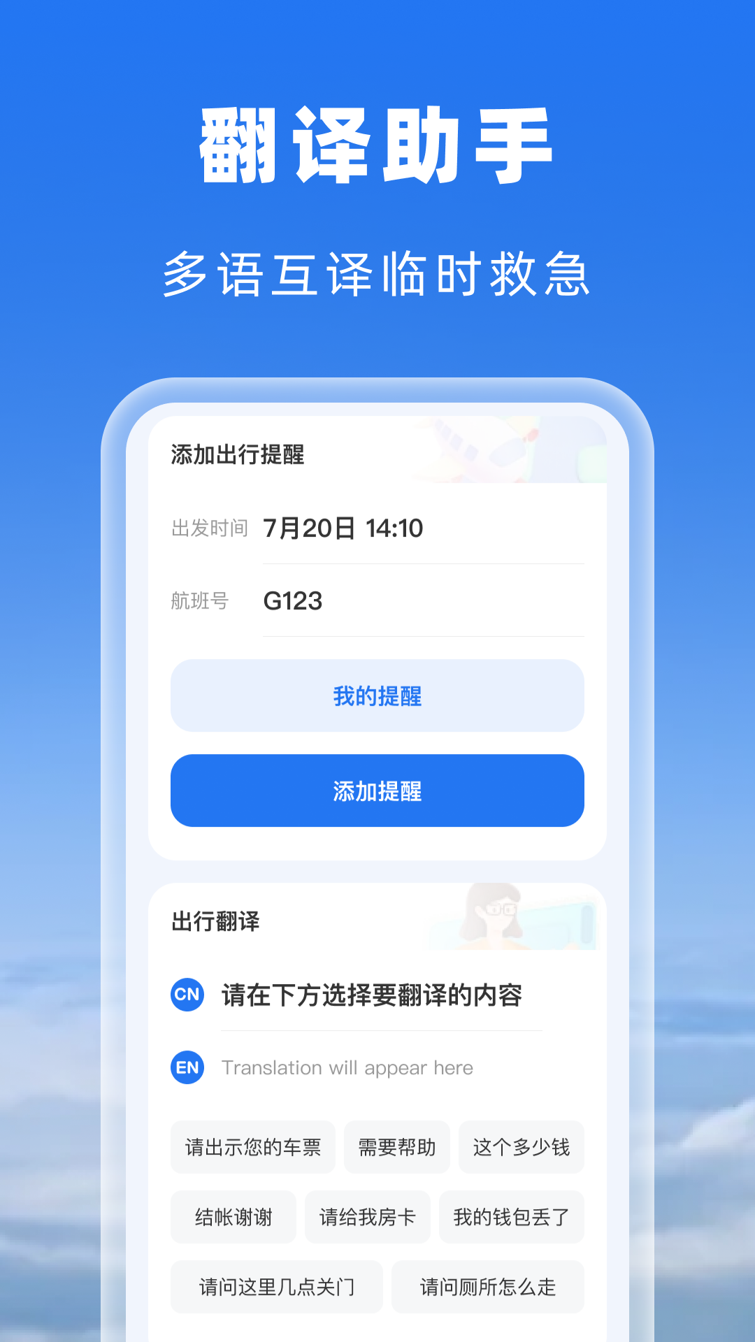 空旅机票助手截图