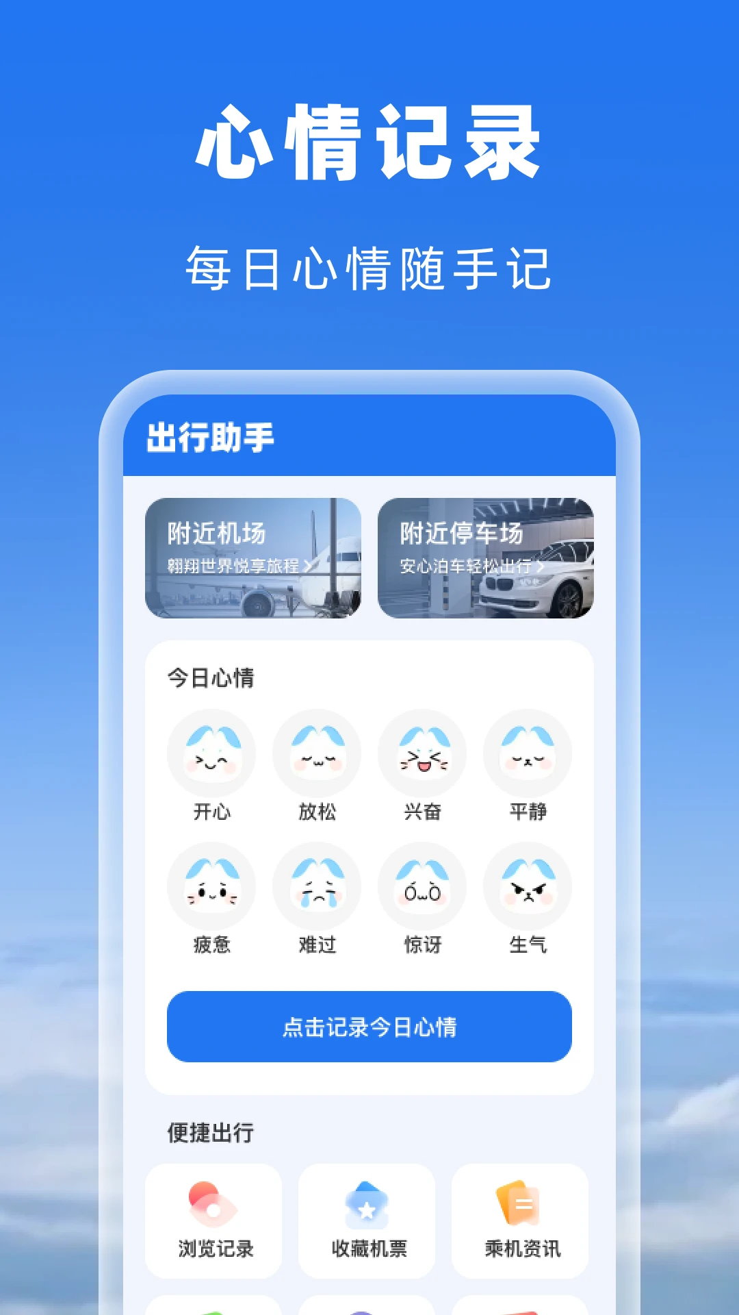 空旅机票助手截图