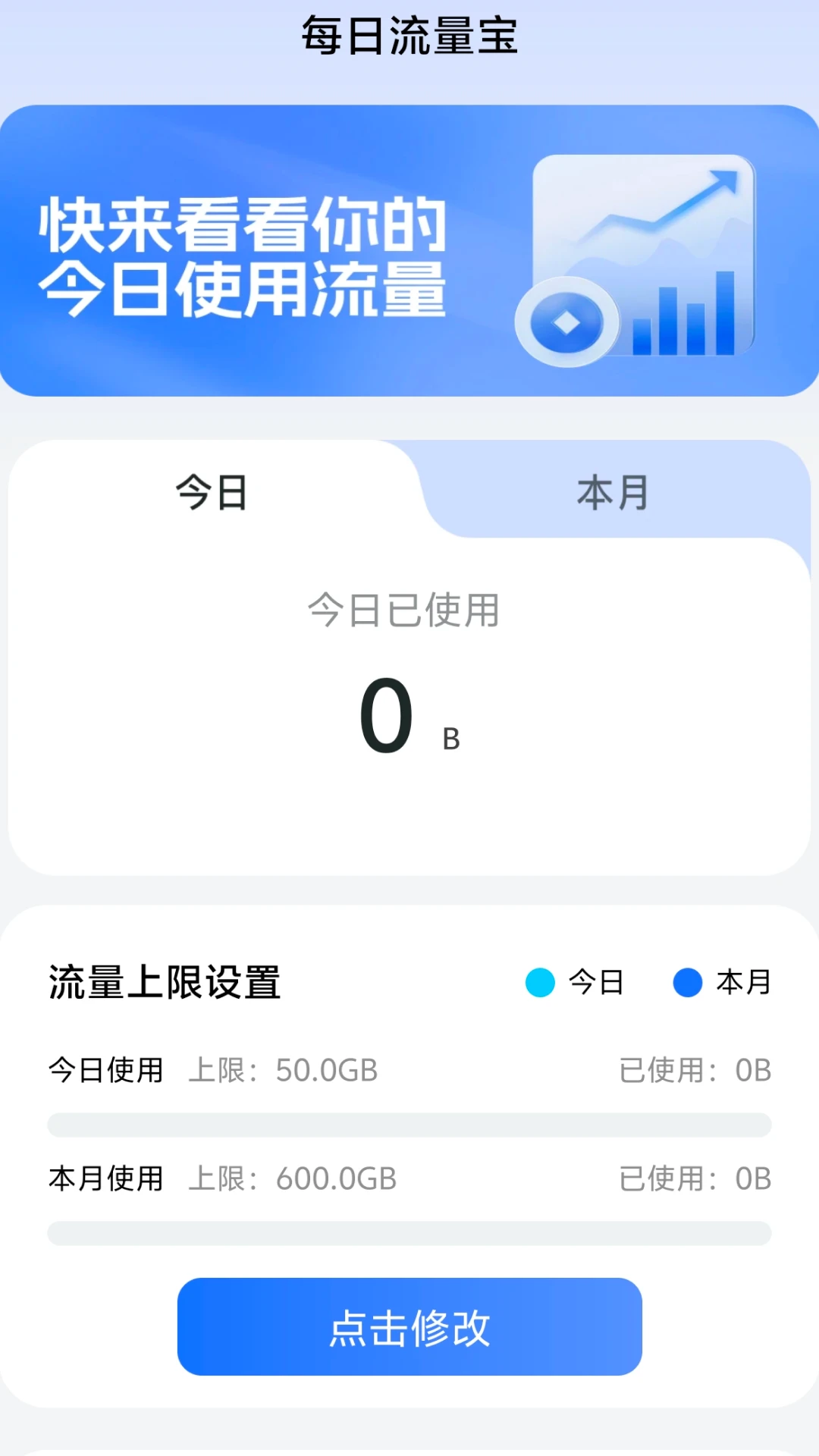每日流量宝截图