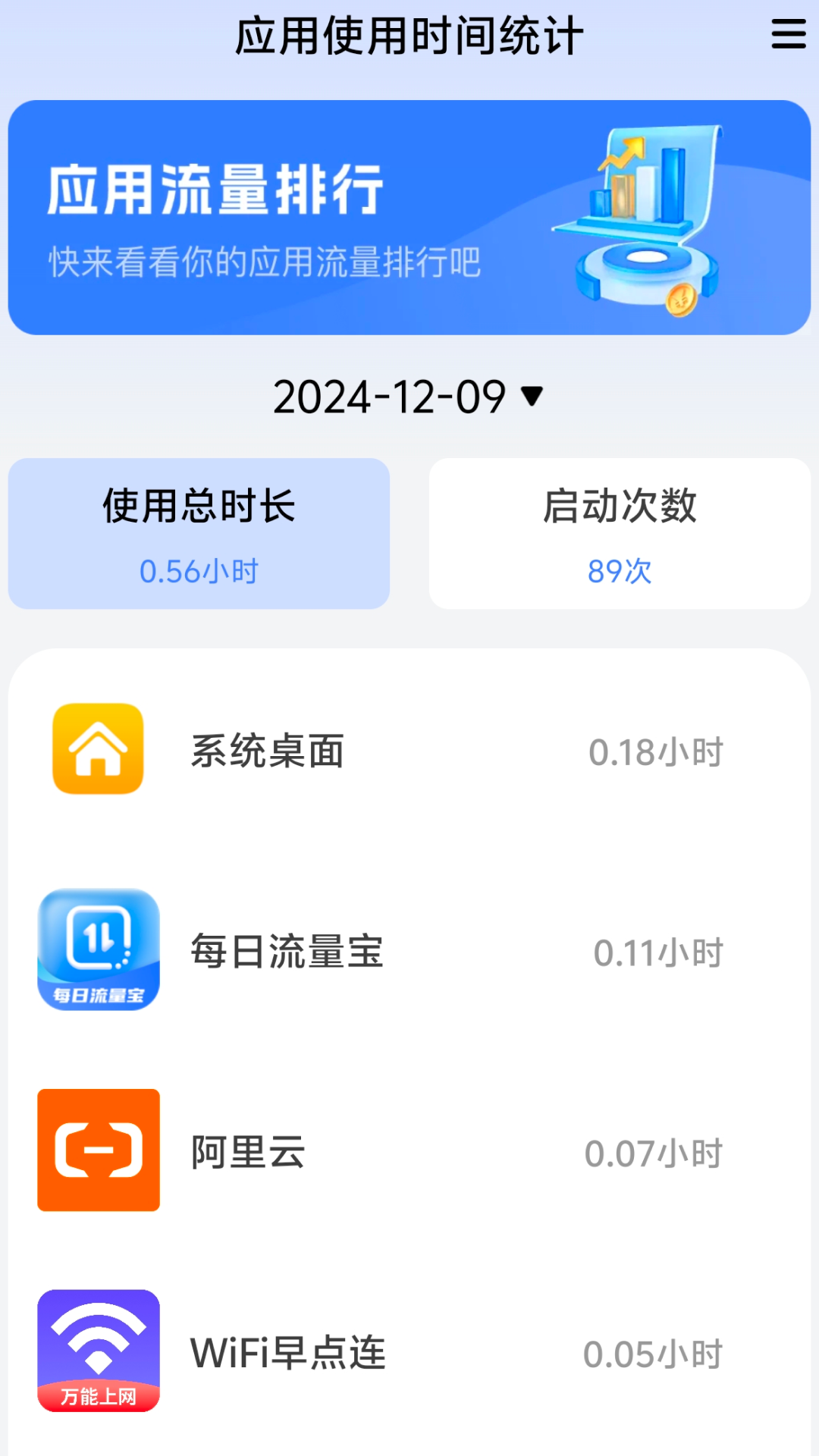 每日流量宝截图