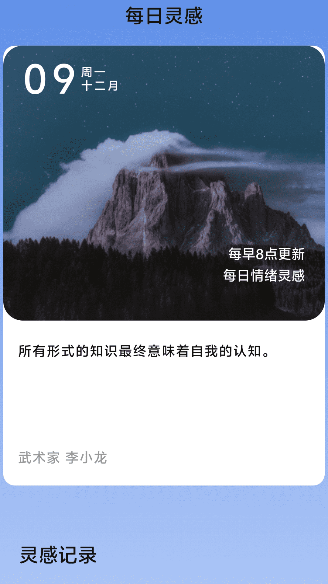 每日流量宝截图