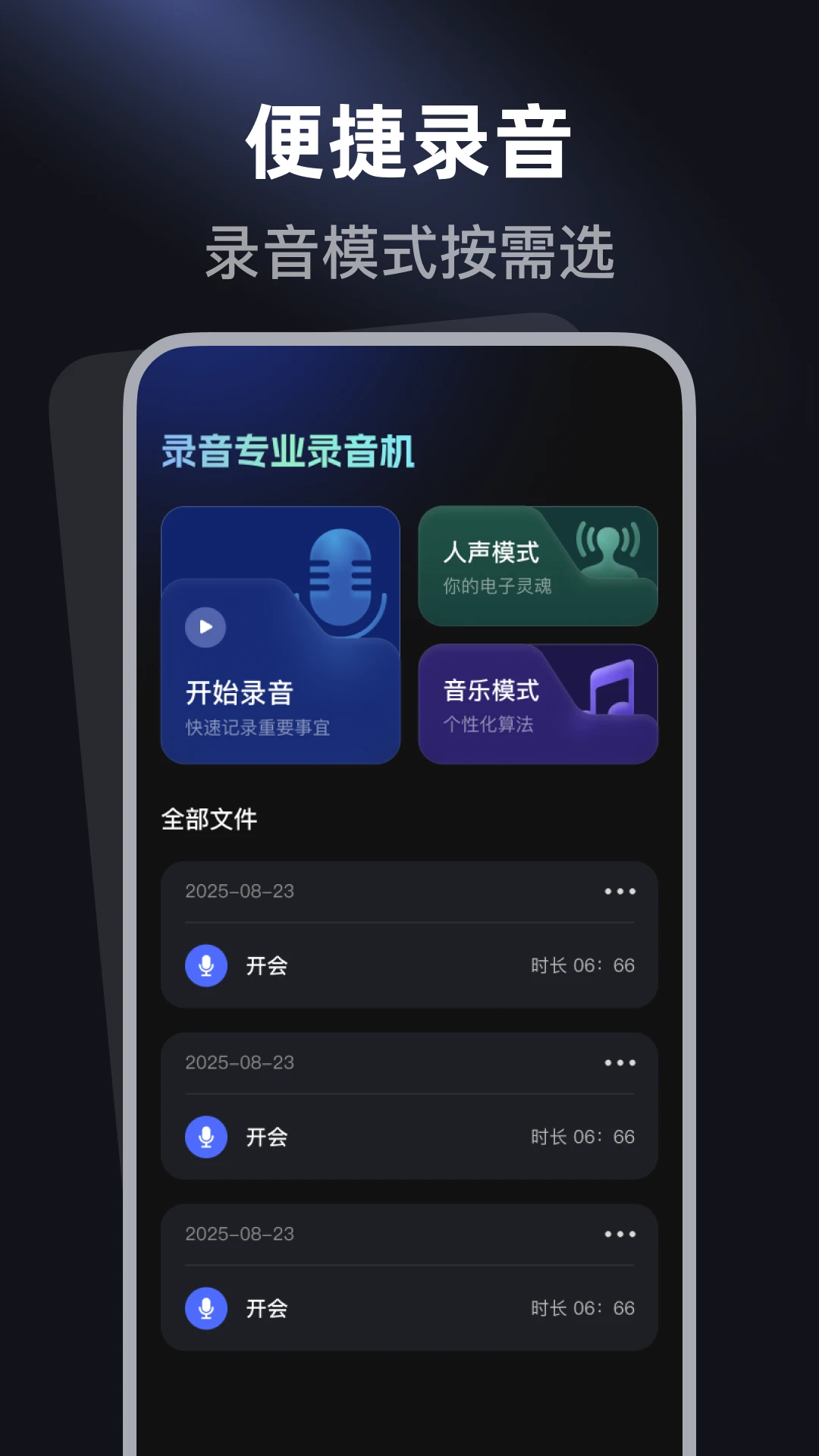手机一键录音机截图