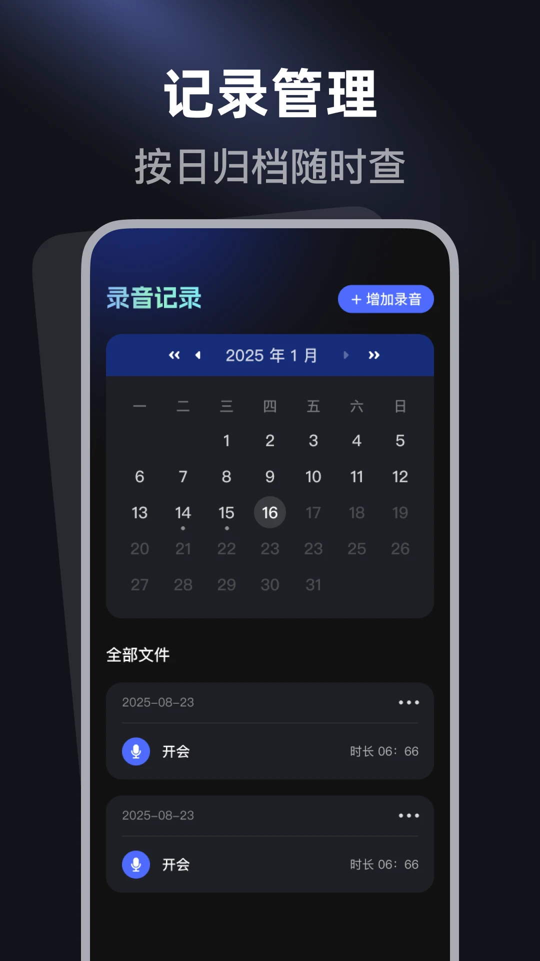 手机一键录音机截图