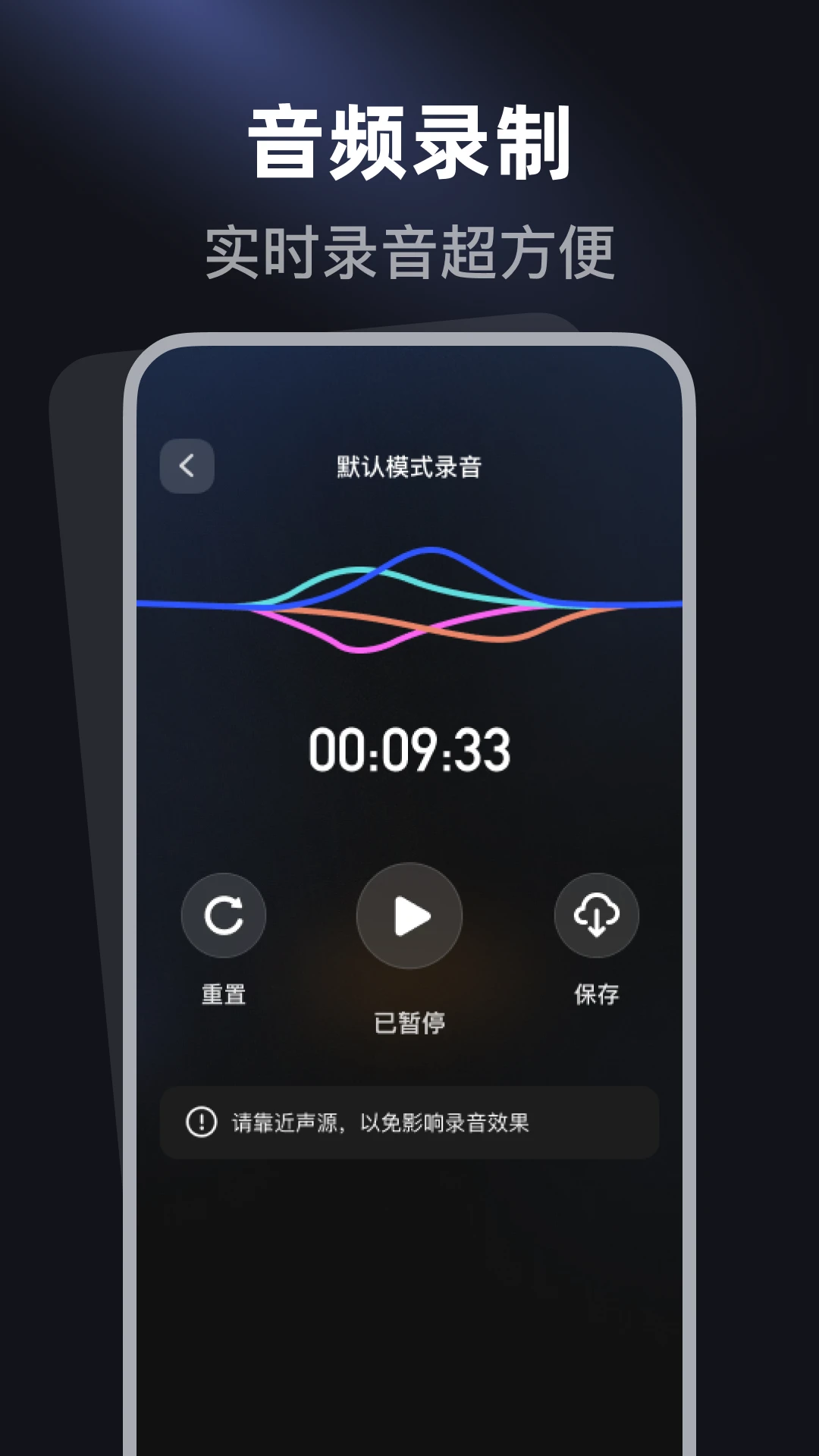手机一键录音机截图