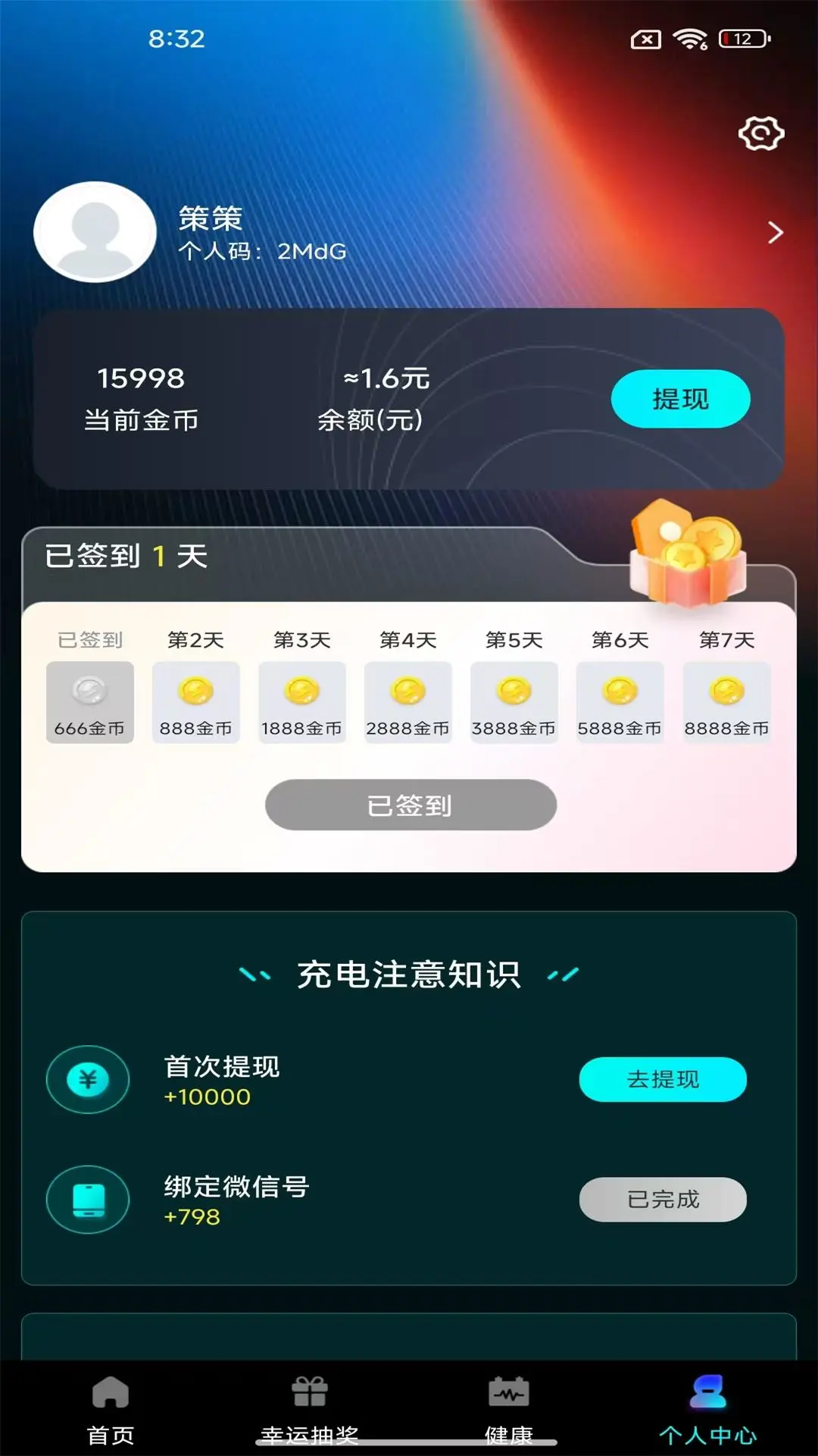 充电赚零花截图