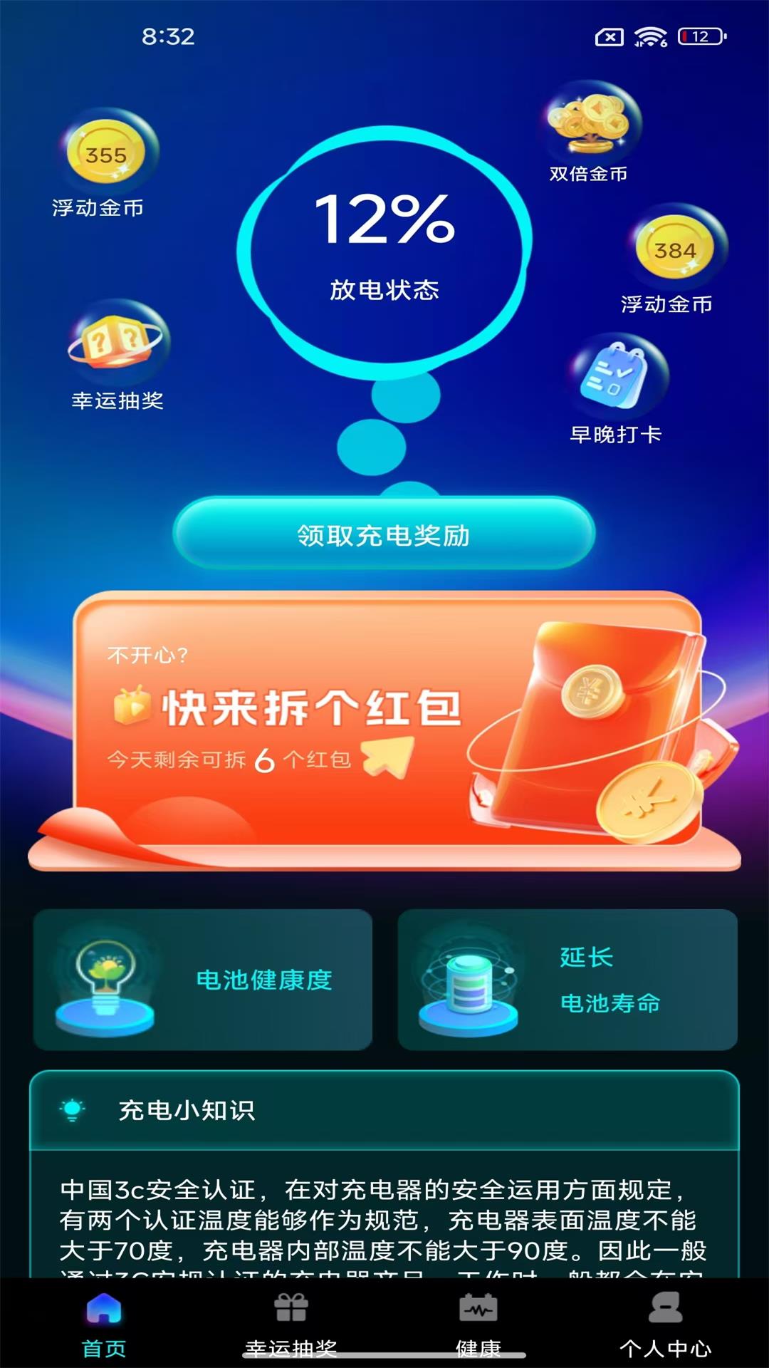 充电赚零花截图