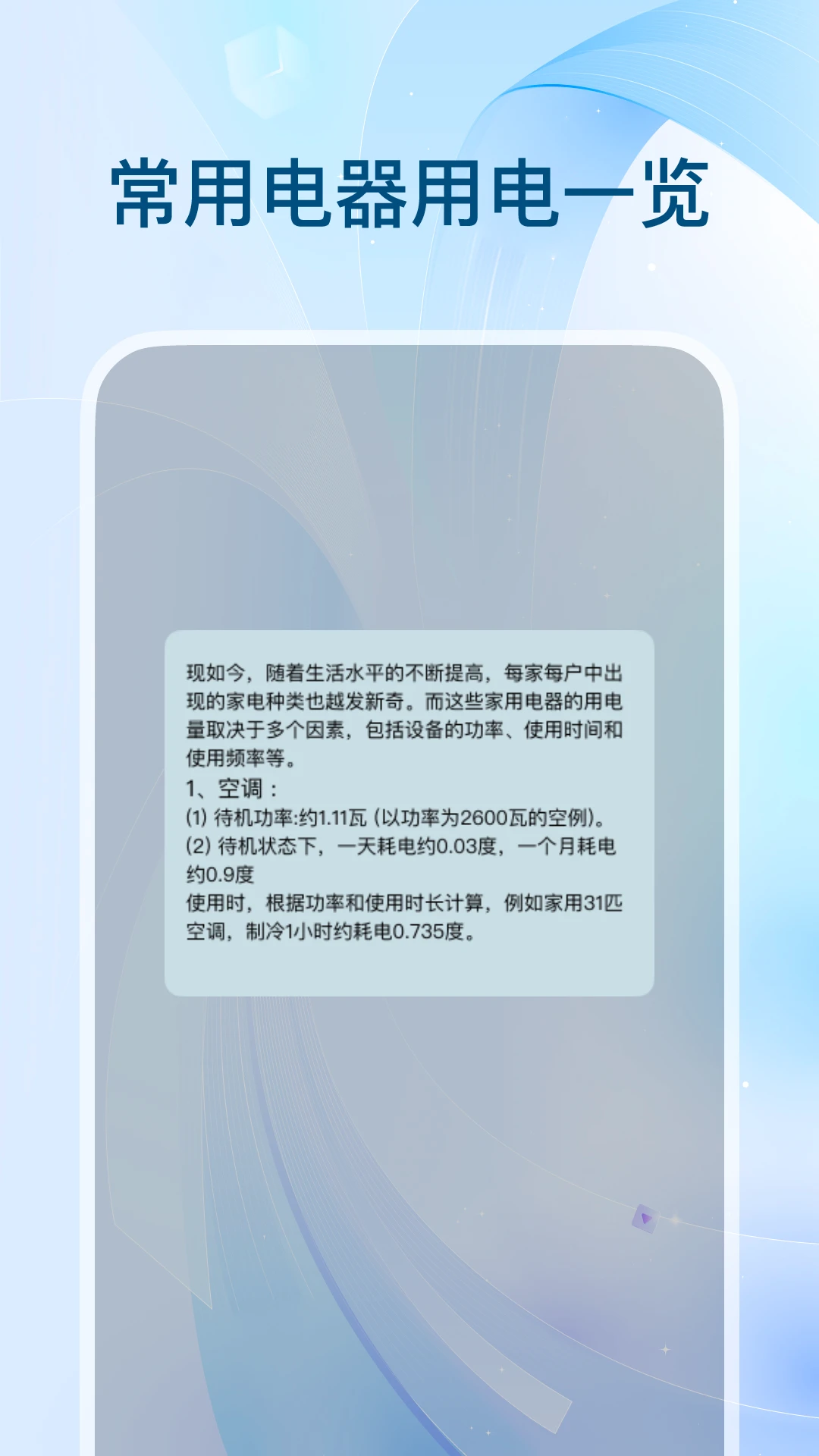 全网水电查询截图
