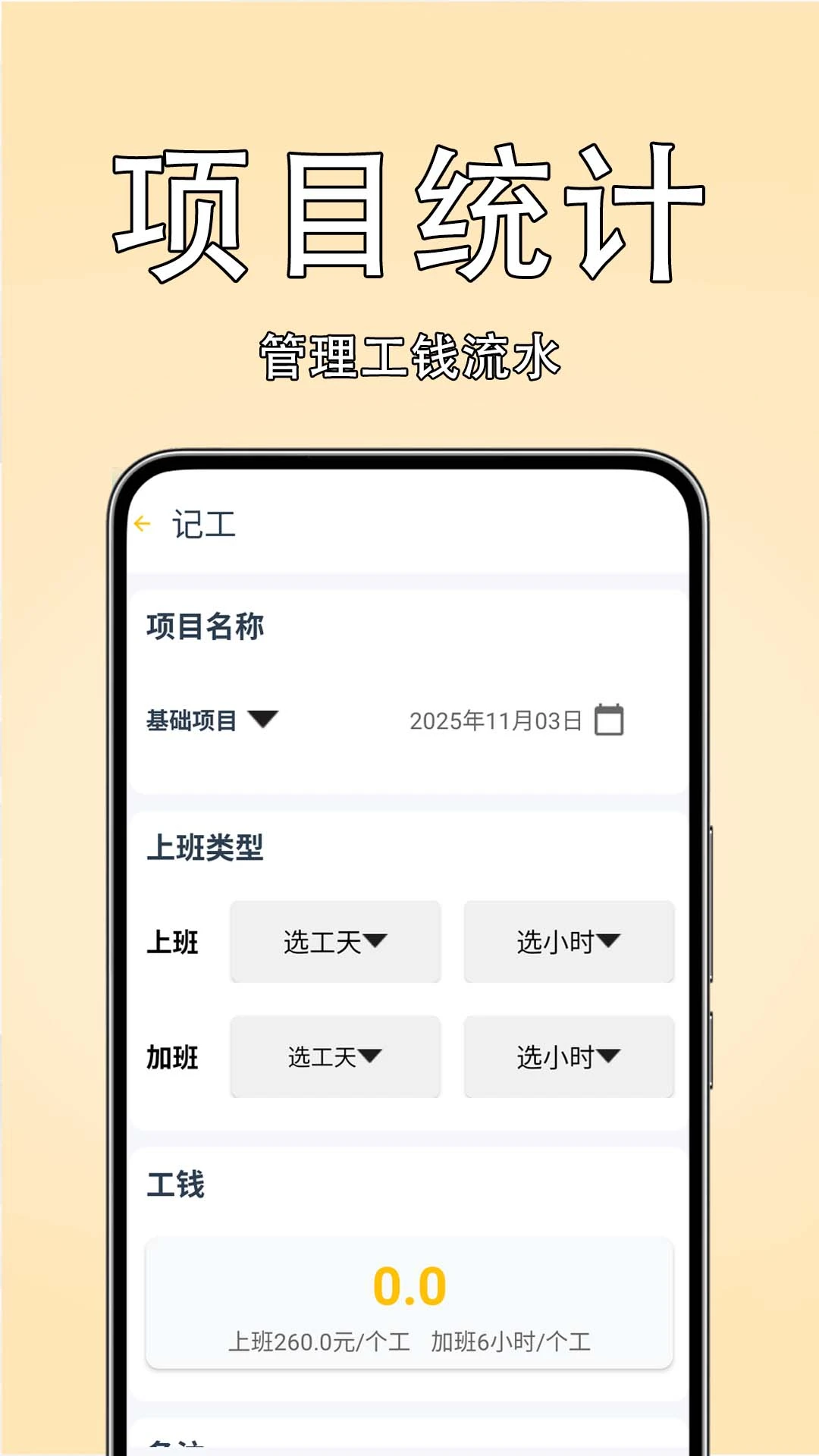 工友记账本截图