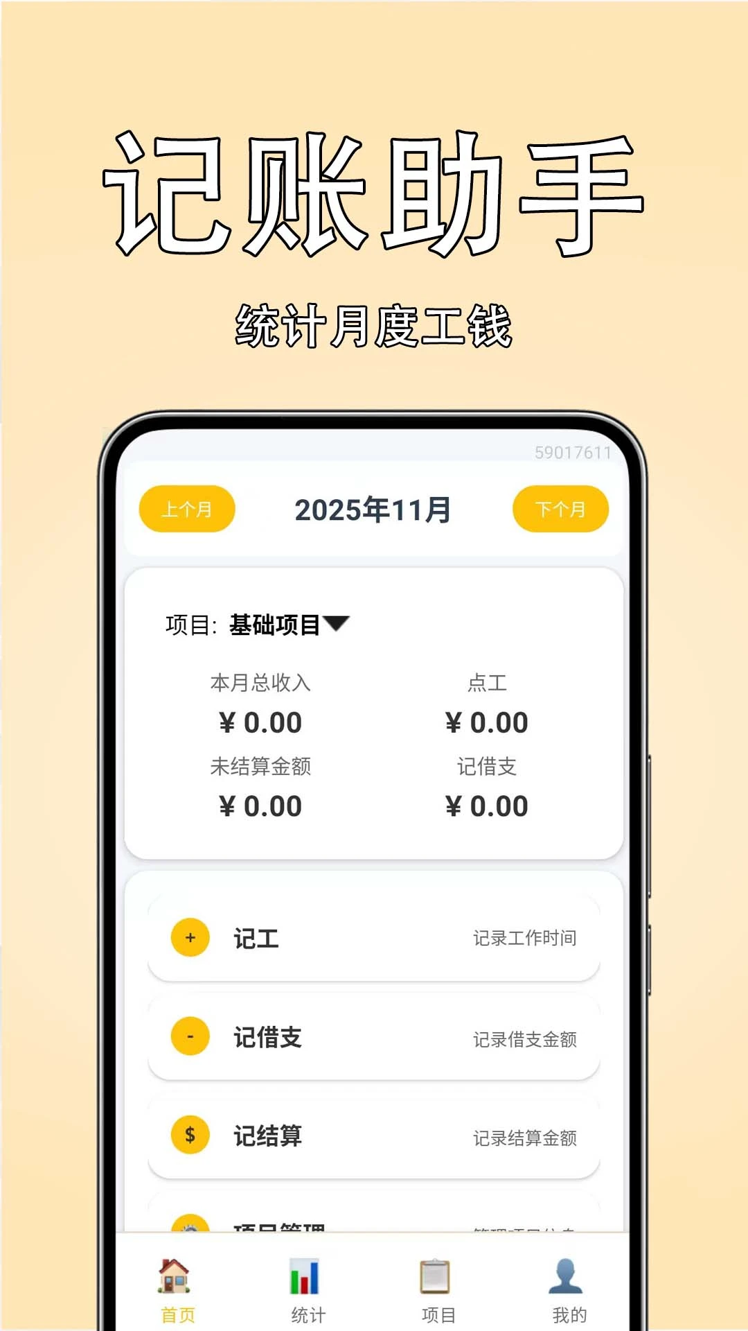 工友记账本截图