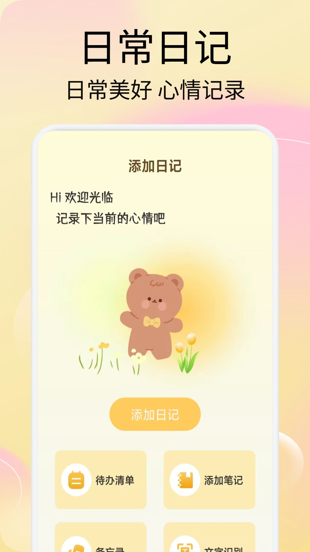 Emoke日记截图
