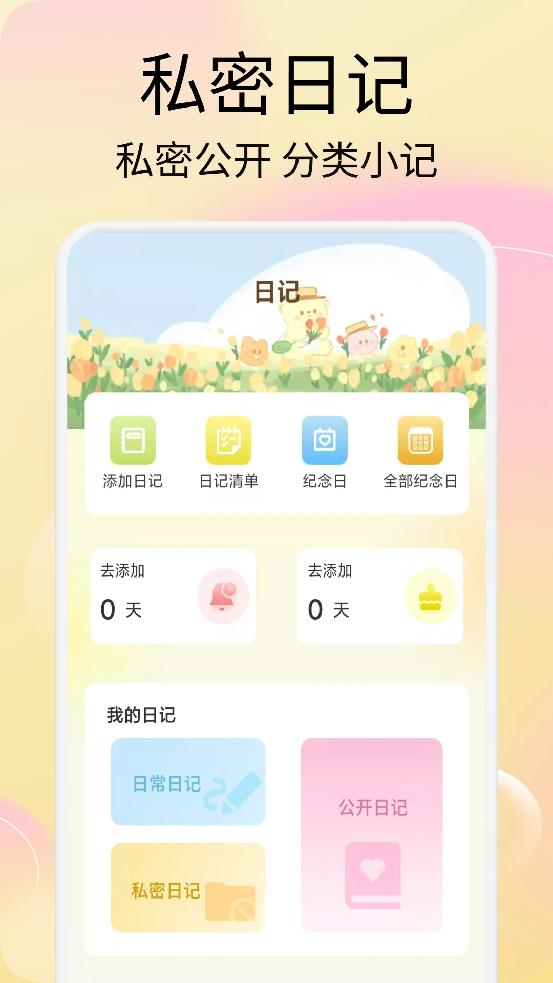 Emoke日记截图