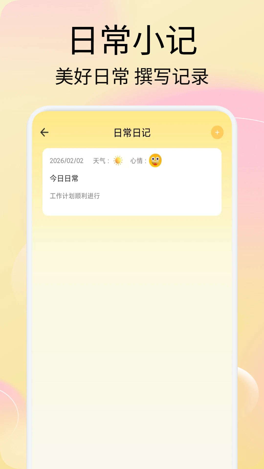 Emoke日记截图