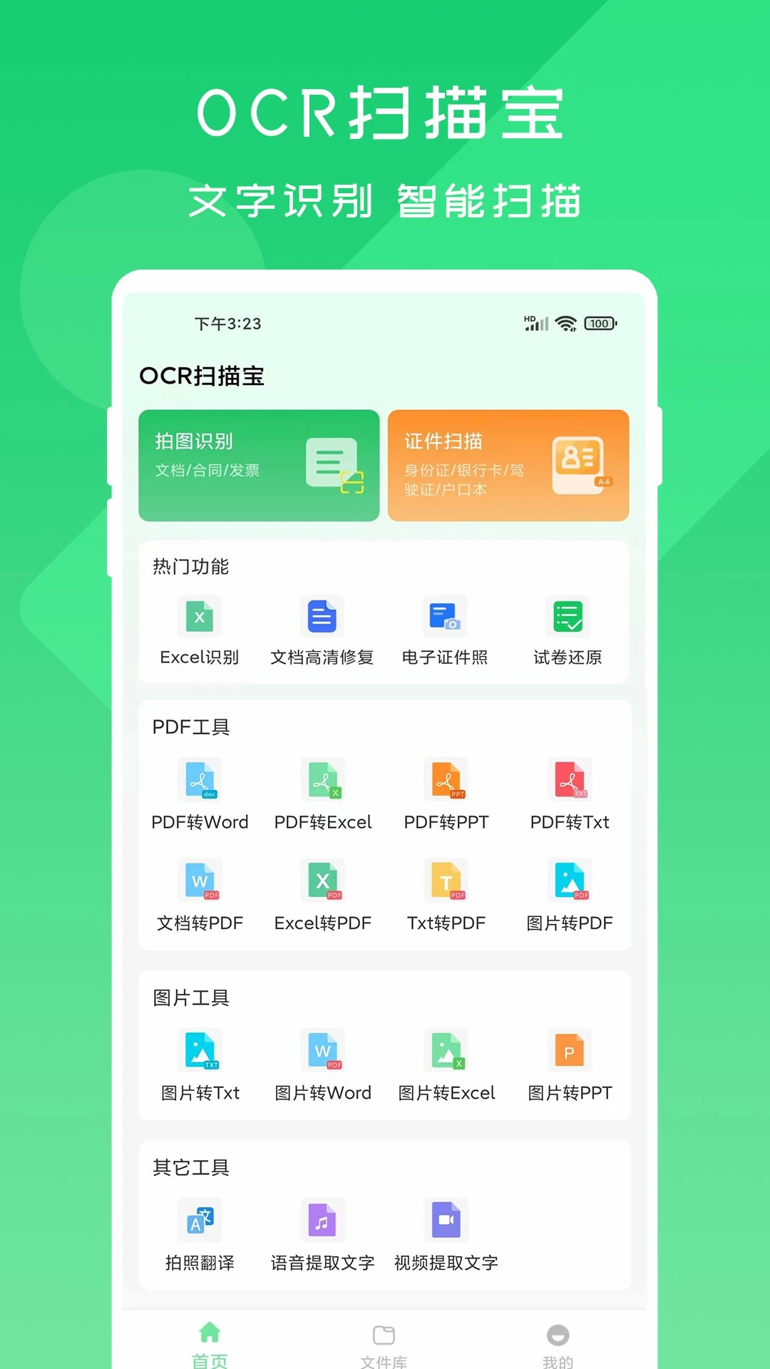 OCR扫描宝截图