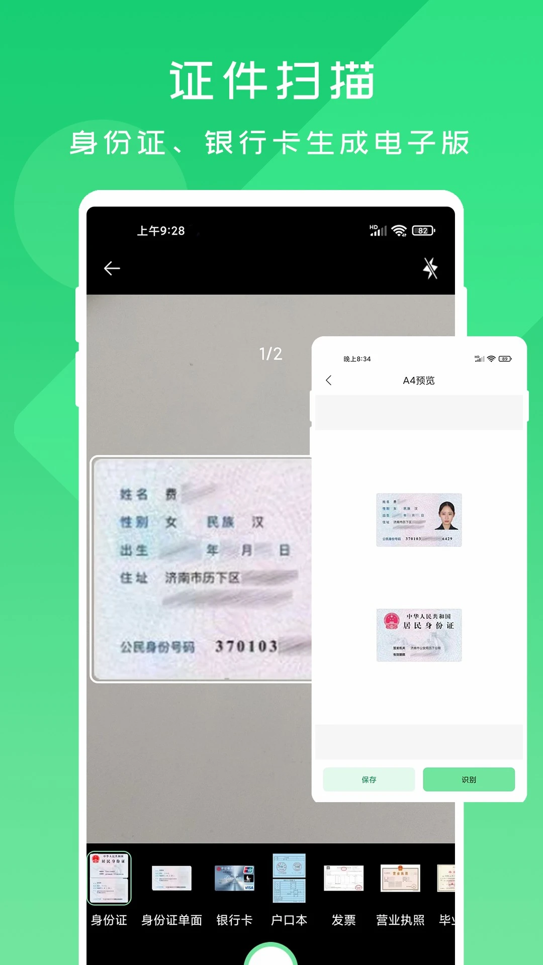 OCR扫描宝截图