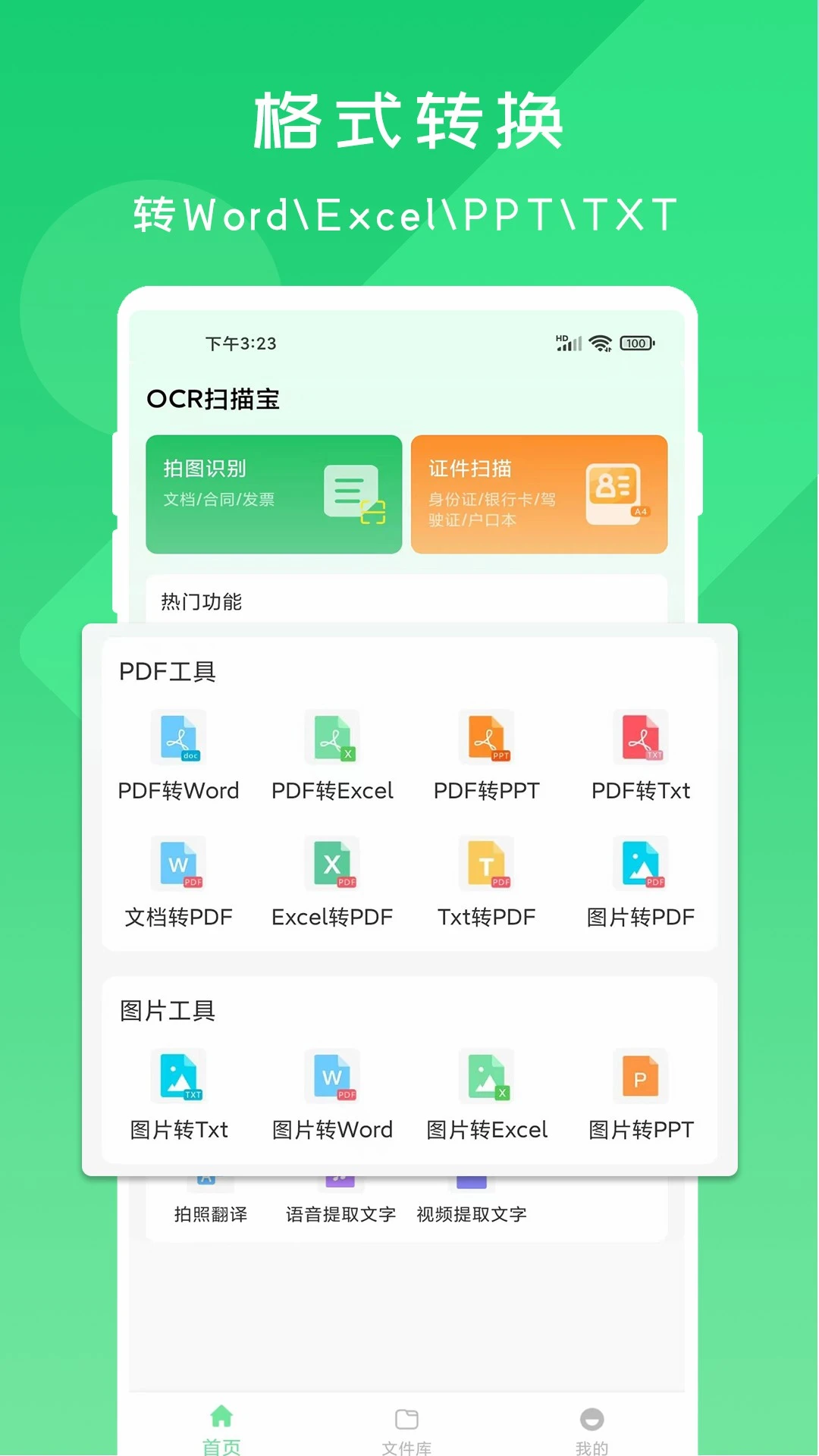 OCR扫描宝截图