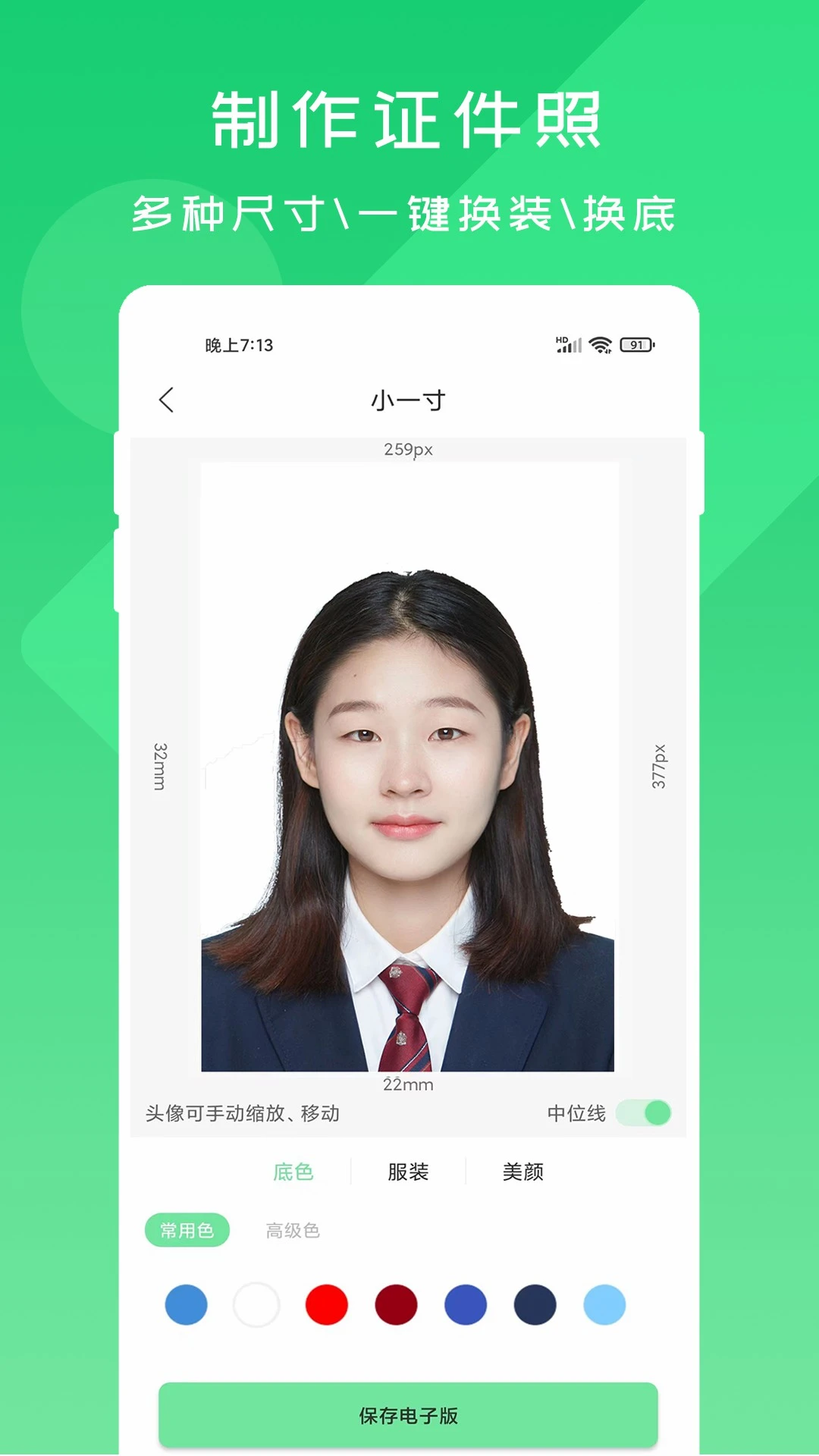 OCR扫描宝截图
