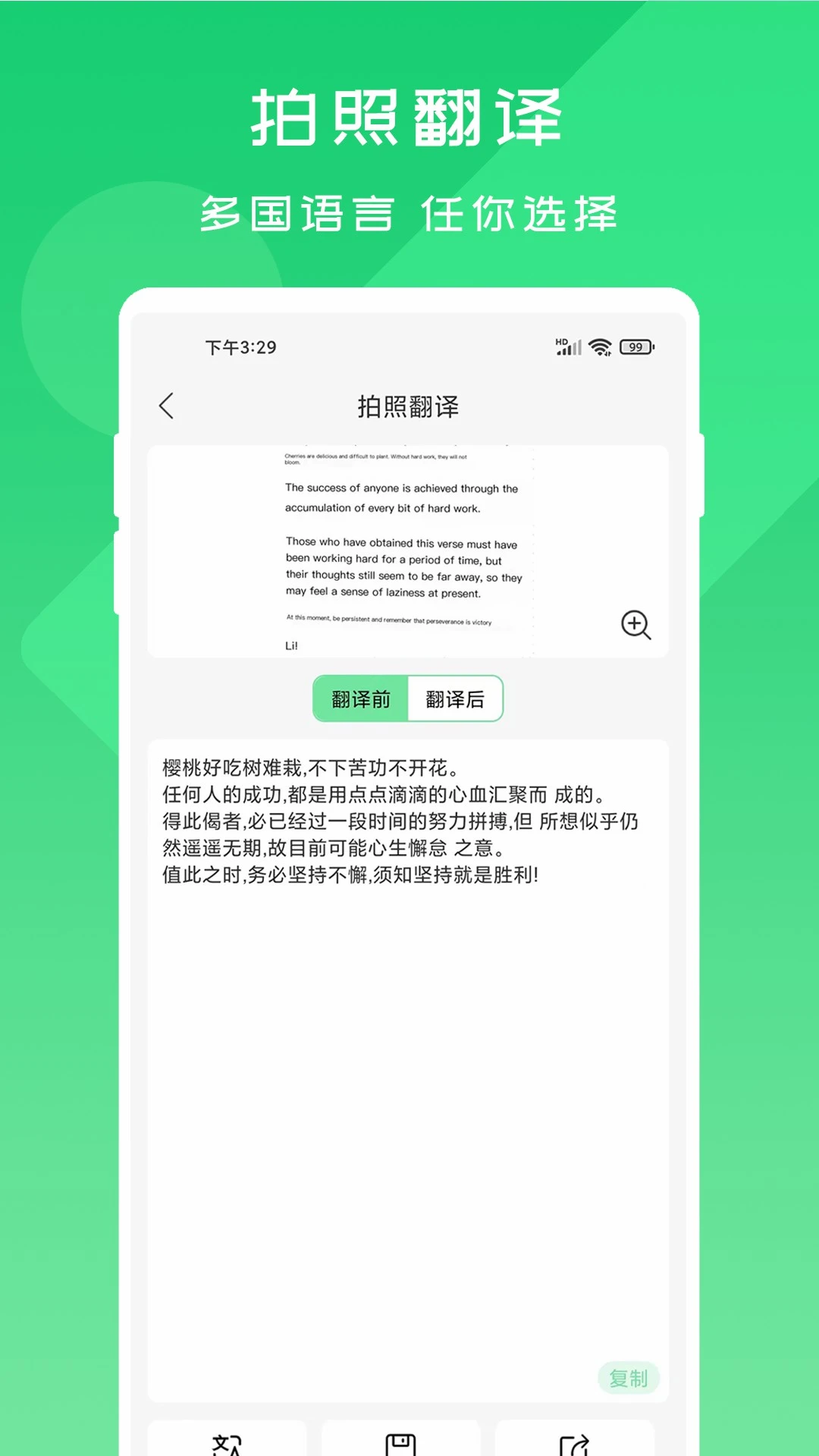 OCR扫描宝截图