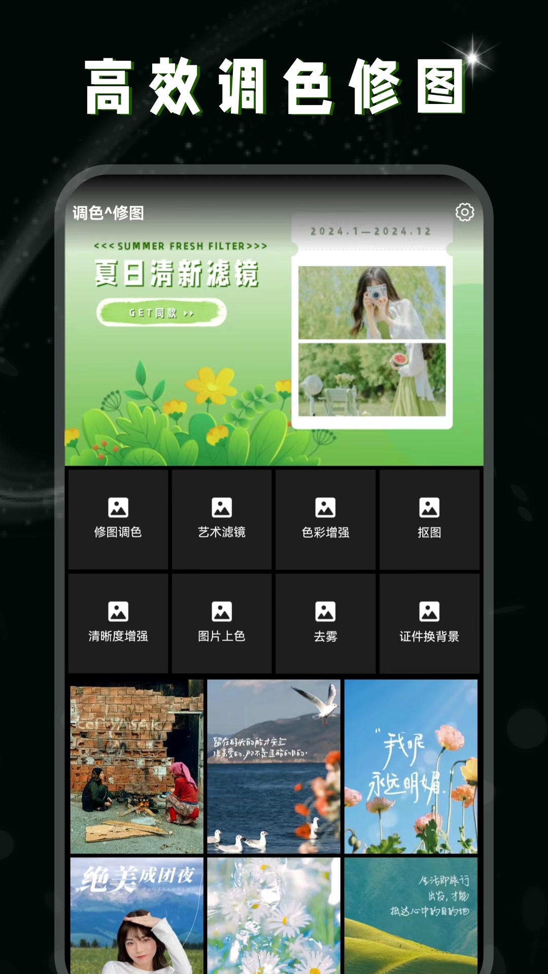 调色lr修图截图