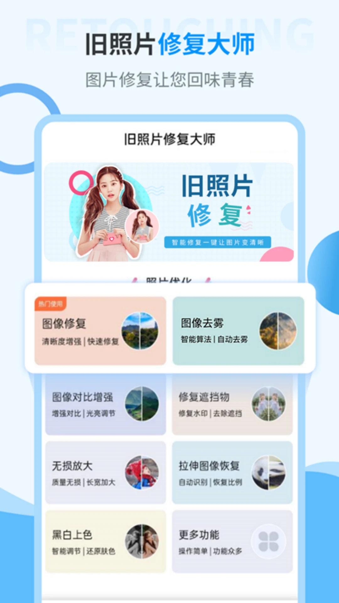 旧照片修复大师截图