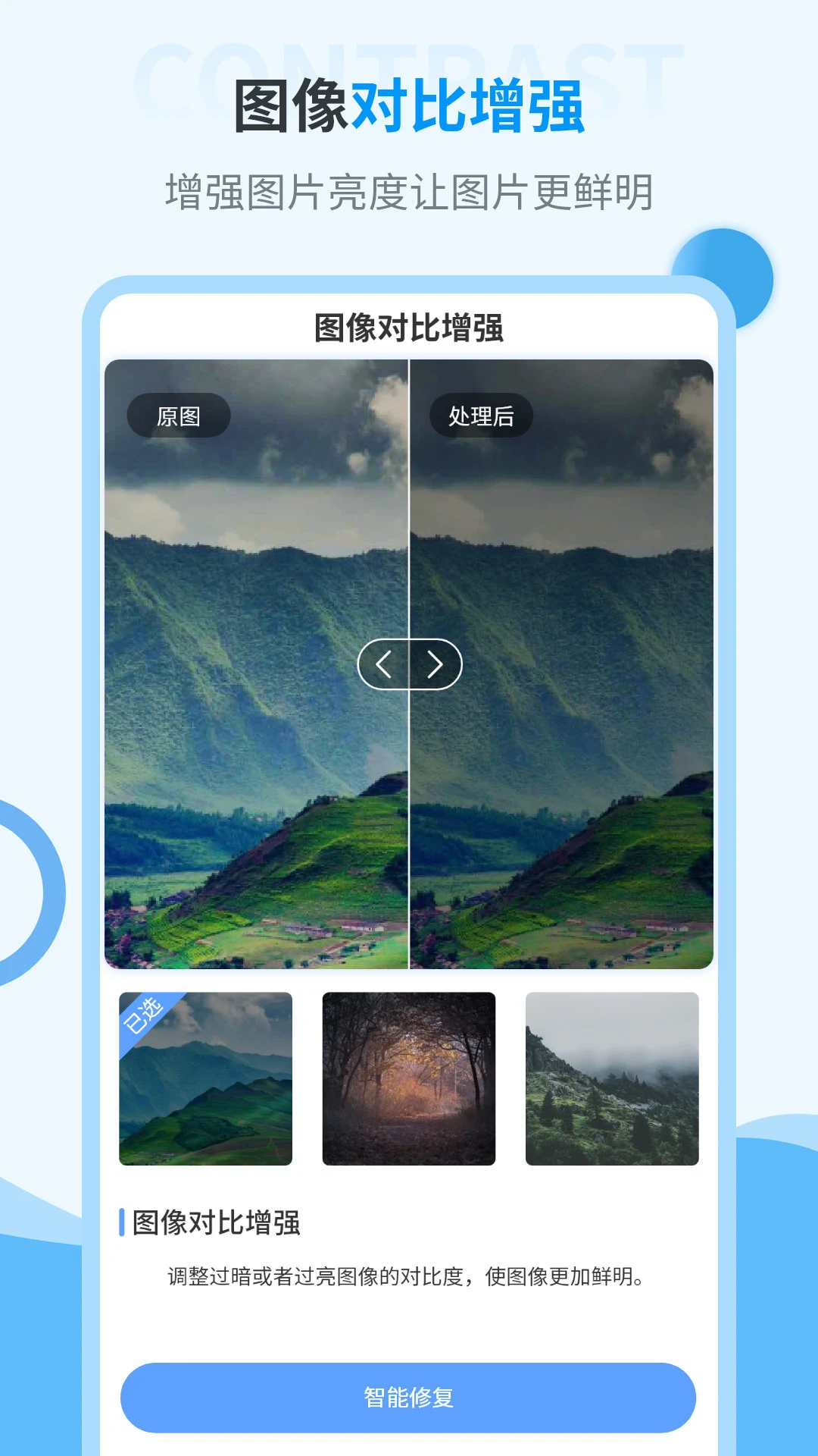 旧照片修复大师截图