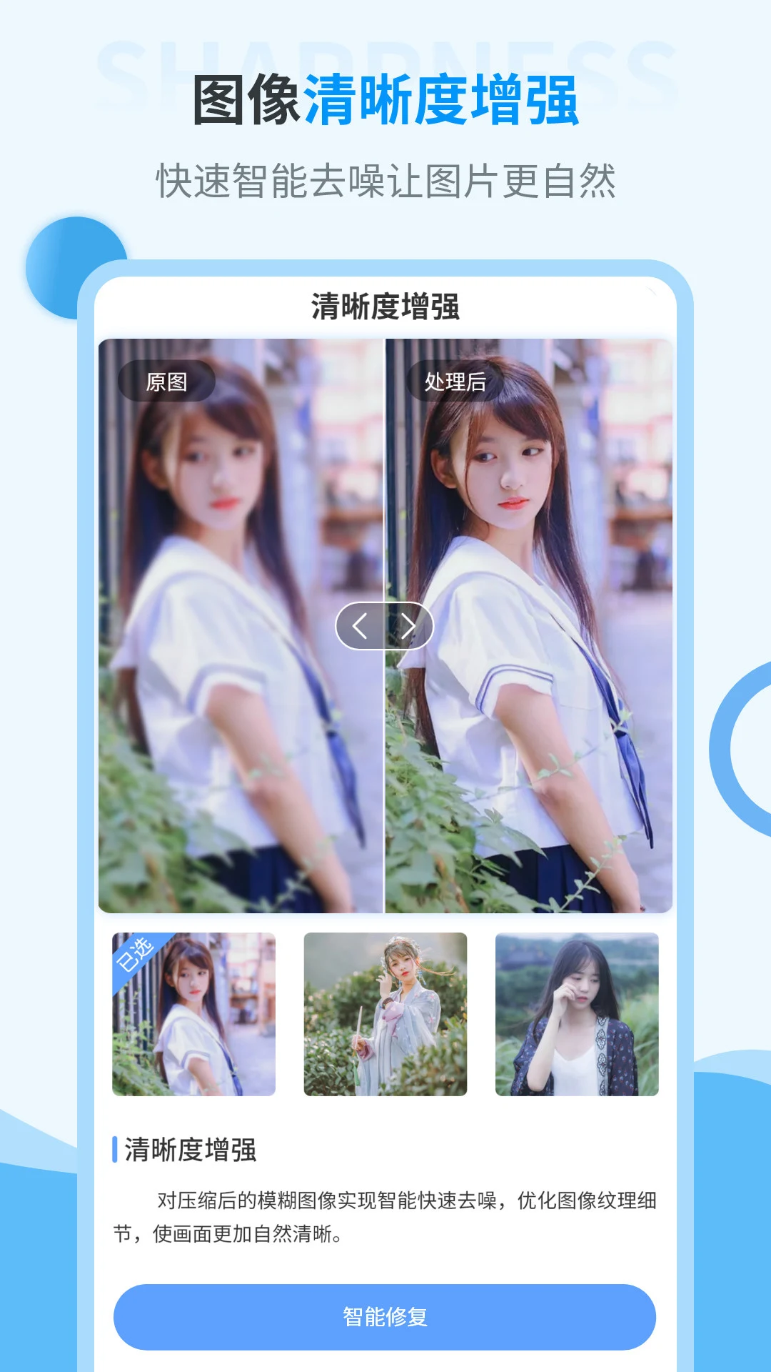 旧照片修复大师截图