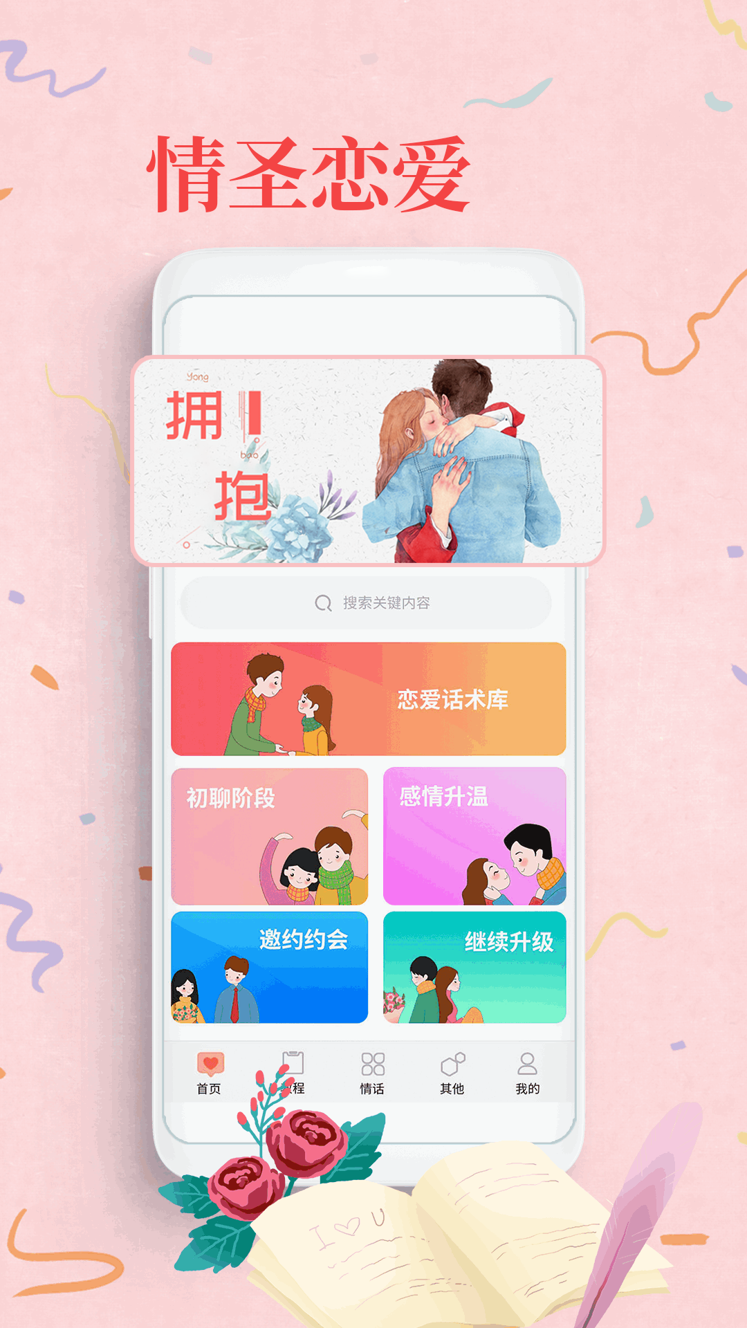 情圣恋爱截图