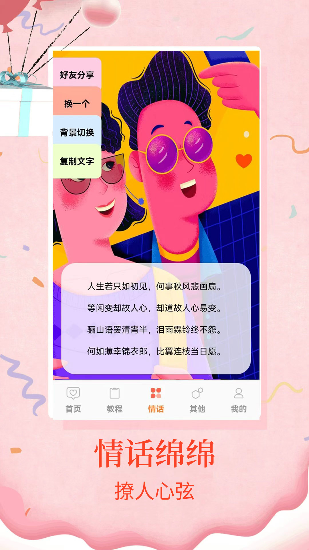 情圣恋爱截图
