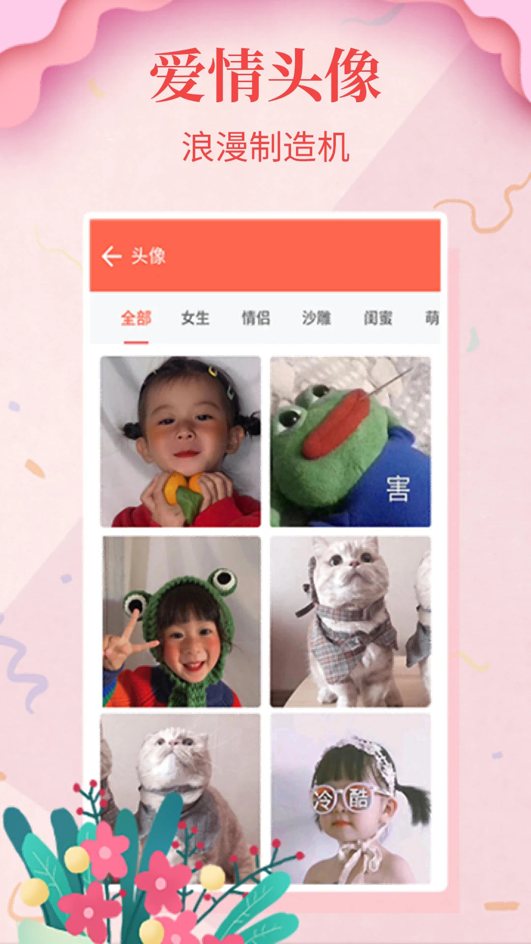 情圣恋爱截图