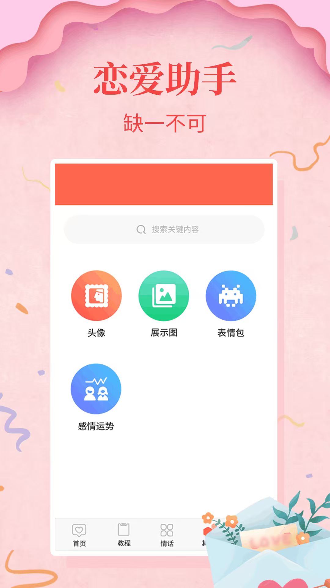 情圣恋爱截图